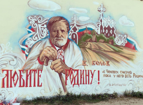 Большой портрет писателя Василия Белова нарисовал художник Олег Иванов во время фестиваля граффити в Вологде